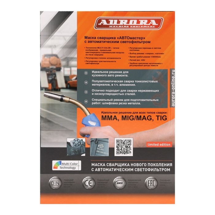 Маска сварщика Aurora A777c АВТОмастер, хамелеон, 99х45 мм, 9-13 DIN, TrueColor