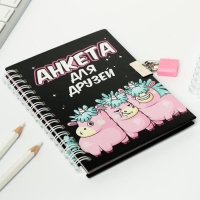 Анкета на замочке, в твердой обложке А6, 40 листов &laquo;Все друзья в сборе&raquo;