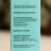 Эфирное масло "Бергамот", флакон-капельница, аннотация, 10 мл, "Добропаровъ"