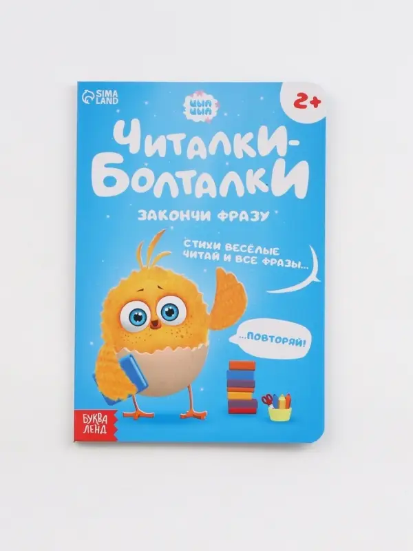 Набор картонных книг "Стихи-болтушки", 4 шт по 10 стр., А5, ЦЫП-ЦЫП