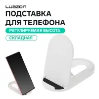 Подставка для телефона Luazon, складная, регулируемая высота, резиновая вставка, белая