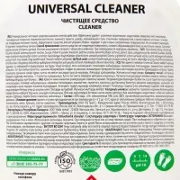 Универсальное чистящее средство Universal Cleaner, 600 мл