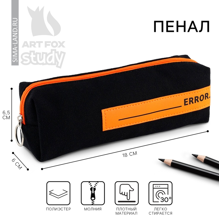 Пенал школьный текстильный ERROR, 18&times;6.5 см