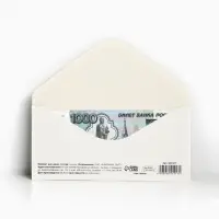 Конверт для денег &laquo;С Днём рождения!&raquo;, 16.5&times;8 см