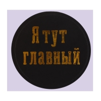 Бутылочка для кормления с наклейками &laquo;Я тут главный&raquo; от 0 мес., 150 мл., цвет золотой, M&B
