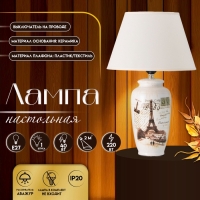 Настольная лампа с абажуром RISALUX &laquo;Виолино&raquo;, Е27, 40 Вт, 28&times;28&times;45.5 см