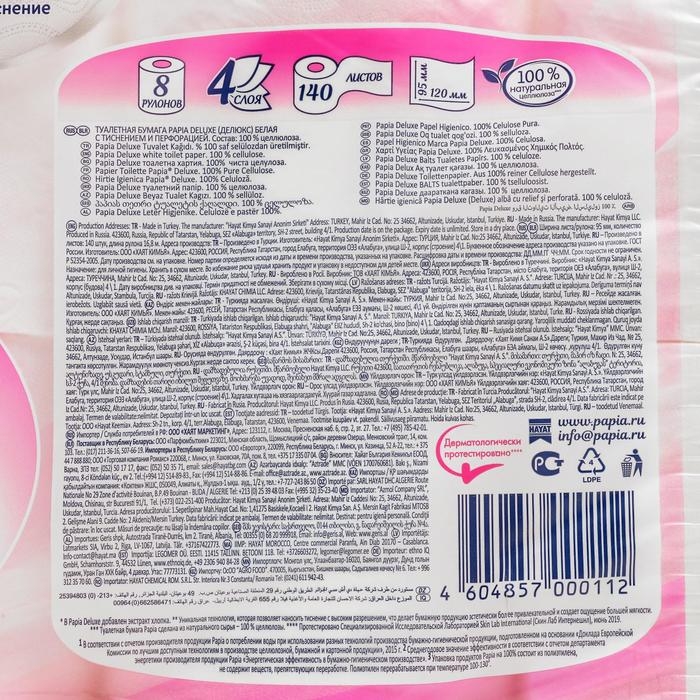 Туалетная бумага Papia Deluxe, 4 слоя, 8 рулонов Туалетная бумага Papia Deluxe, 4 слоя, 8 рулонов