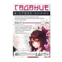 Настольная игра-раскраска &laquo;Гадания в стиле аниме&raquo;, 10 страниц, 7+