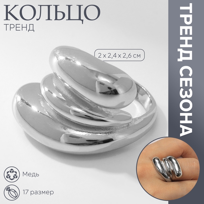 Кольцо металл &laquo;Тренд&raquo; тройная волна, цвет серебро, размер 17