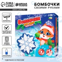 Бомбочки для ванн своими руками на новый год &laquo;Волшебная снежинка&raquo;, новогодний набор для творчества