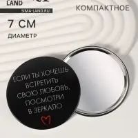 Зеркало карманное &laquo;Любовь&raquo;, d=7 см, чёрное