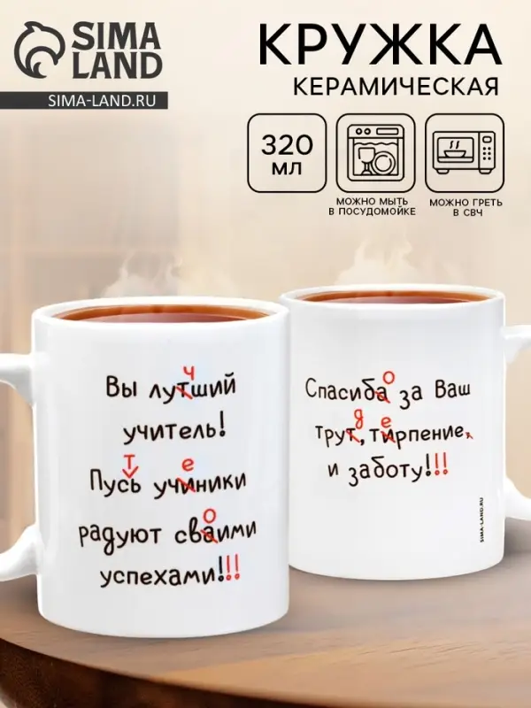 Кружка чайная керамическая &laquo;Лучший учитель&raquo;, 320 мл