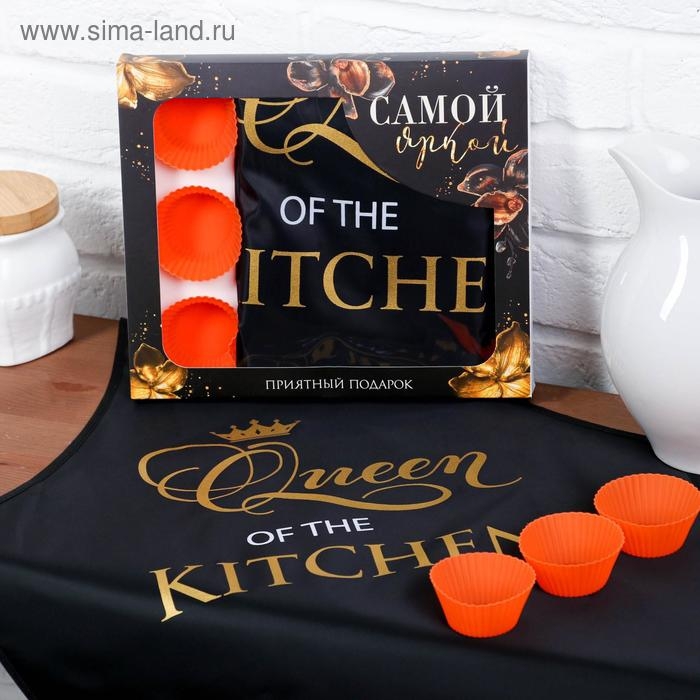 Набор &laquo;Queen of the kitchen&raquo; кухонный фартук 50см х 70см и формы для выпечки
