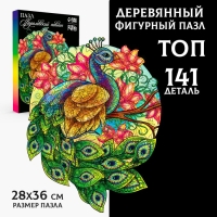 Пазл деревянный фигурный «Королевский павлин», 141 элементов Пазл деревянный фигурный «Королевский павлин», 141 элементов