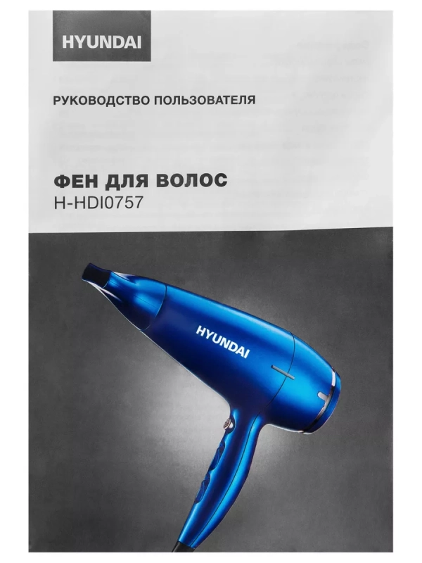 Фен H-HDI0757 2200Вт синий