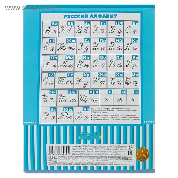 Тетрадь 12 листов в косую линейку &laquo;Мультяшки&raquo;, обложка мелованный картон, МИКС