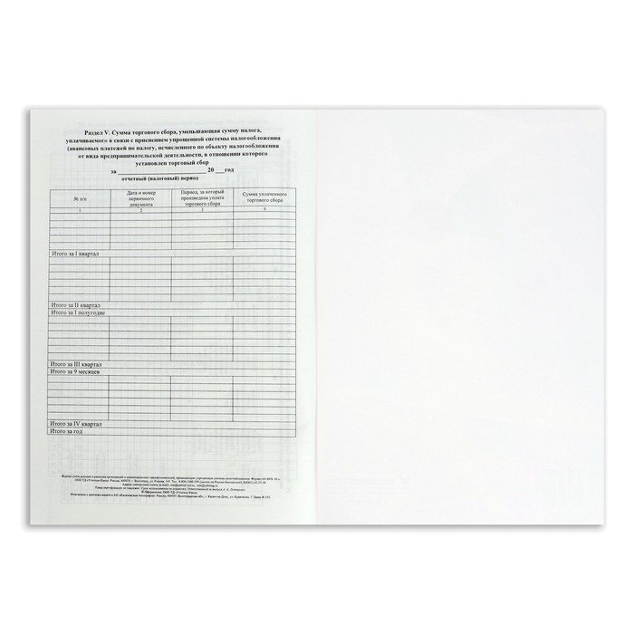 Журнал учета доходов и расходов организаций и ИП, А4 20 листов