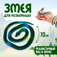 Прикол &laquo;Гадюка&raquo;, резиновая, 70 см, цвет темно-зелёный