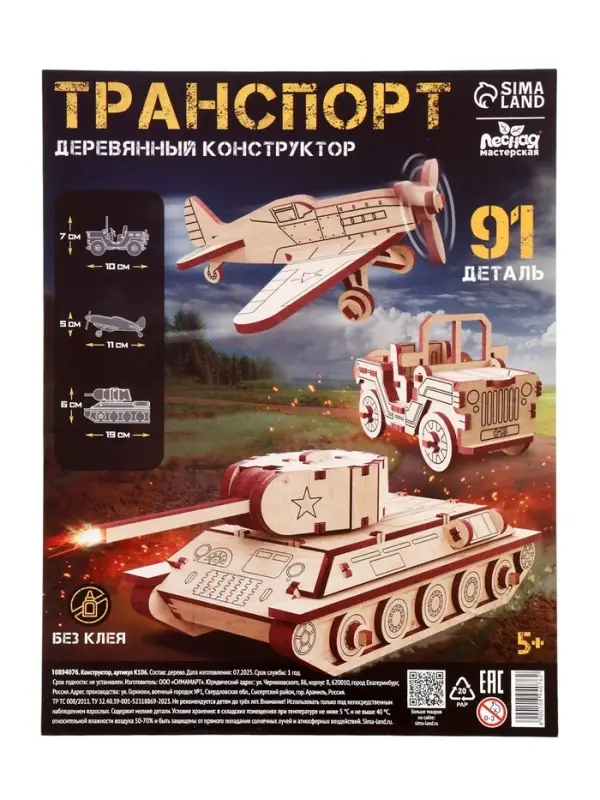 Конструктор деревянный "Транспорт"