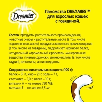 Лакомство Dreamies для кошек, говядина, 60 г