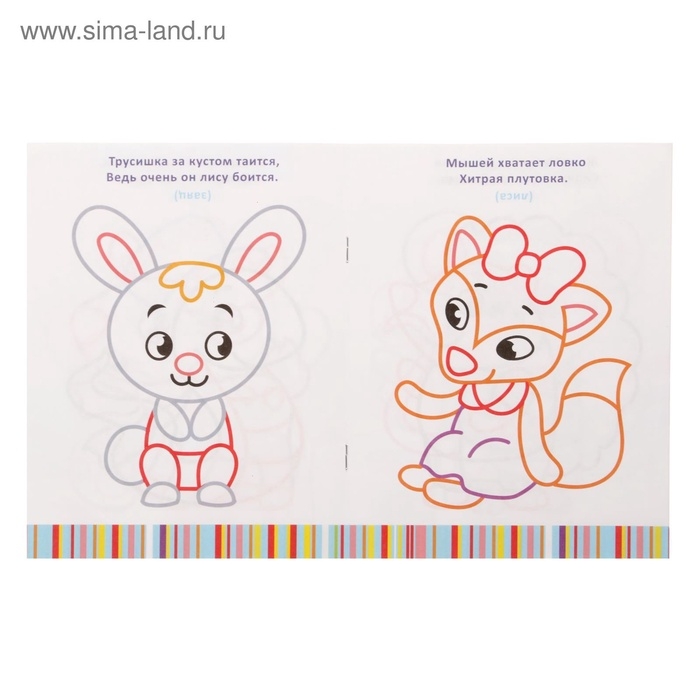 Раскраска для малышей &laquo;Загадки&raquo;, 12 стр., 0+