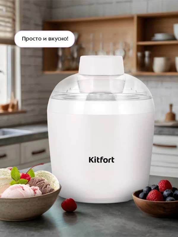 Мороженица электрическая КТ-1843 - 90 Вт