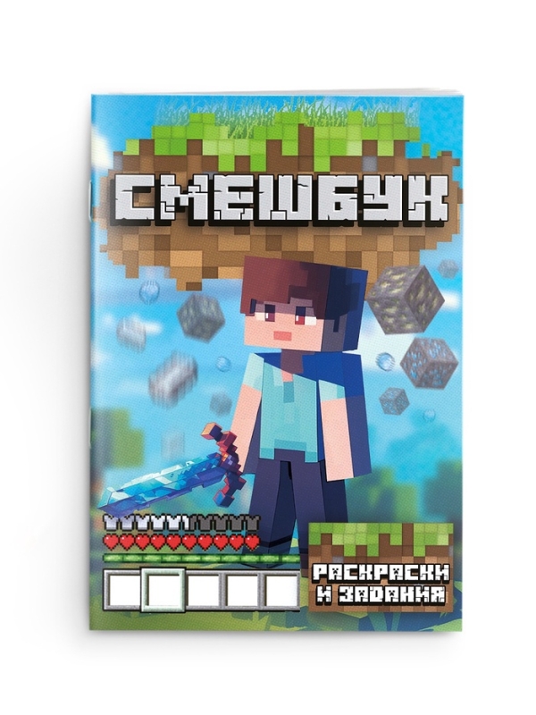 Набор: смешбук А5, 8 листов и восковые мелки "Навстречу приключениям"