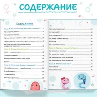 Детская энциклопедия &laquo;Откуда берутся дети?&raquo;, 48 стр., твёрдый переплёт, 6+