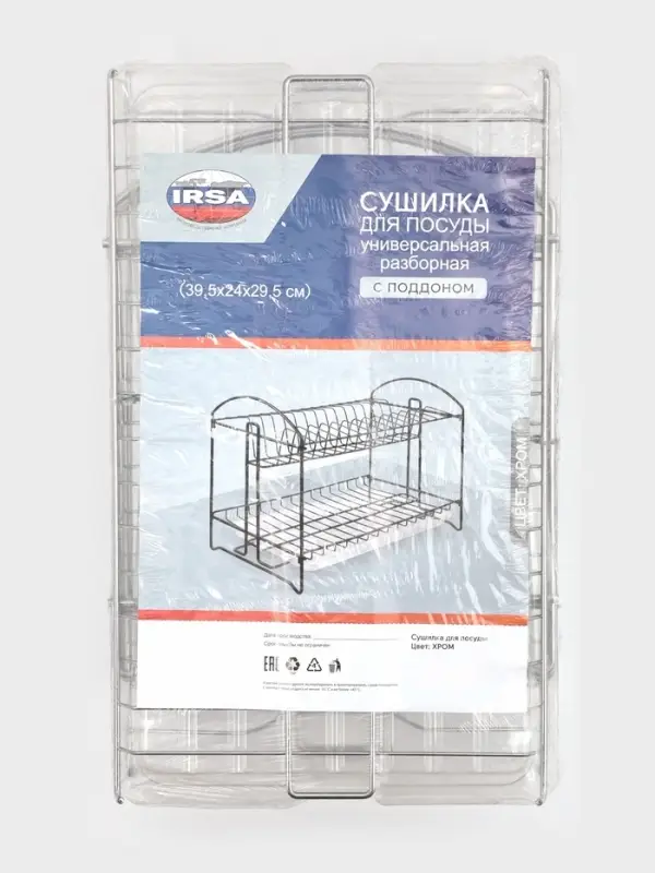 Сушилка для посуды универсальная, разборная, с поддоном, цвет хром 39,5*24*29,5см