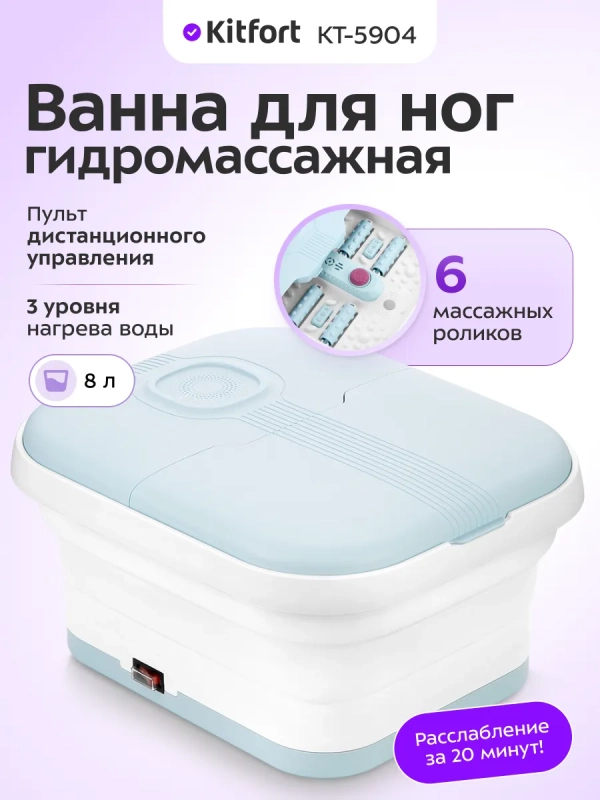 Гидромассажная ванночка для ног массажная КТ-5904