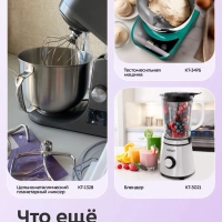 Цельнометаллический планетарный миксер кухонный КТ-3437 Цельнометаллический планетарный миксер кухонный КТ-3437