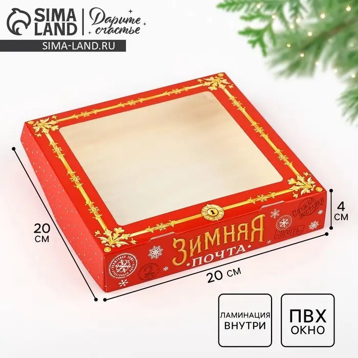 Коробка складная &laquo;Зимняя почта&raquo;, 20 х 20 х 4 см