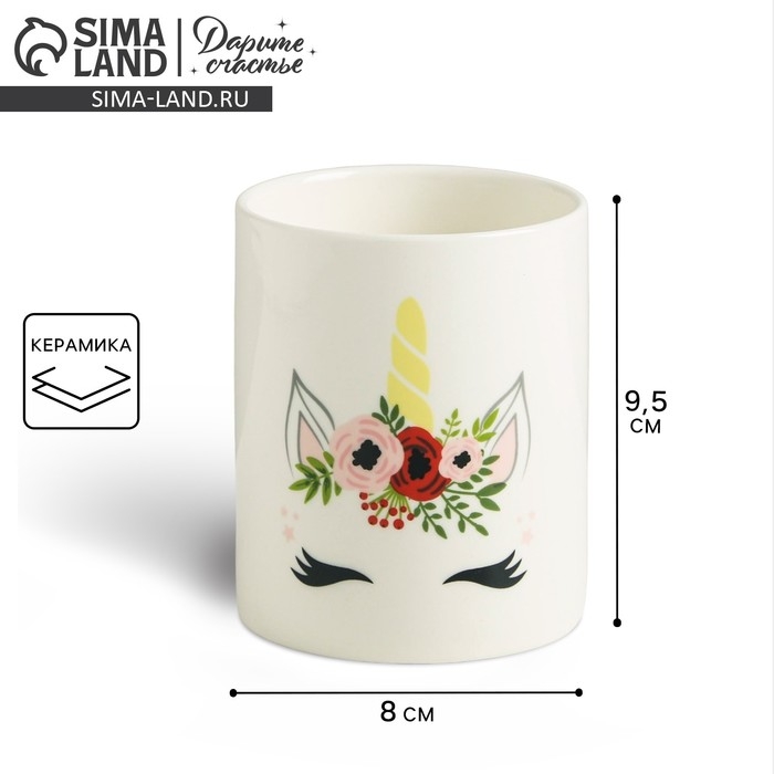 Горшок для цветов &laquo;Единорог&raquo;, 8 х 9.5 см