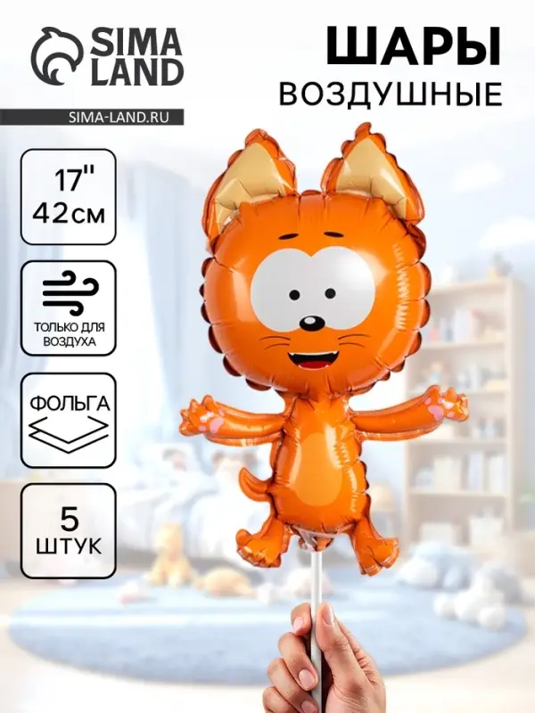 Воздушные шары фольгированные 17" &laquo;Котенок Котэ&raquo; набор 5 шт.