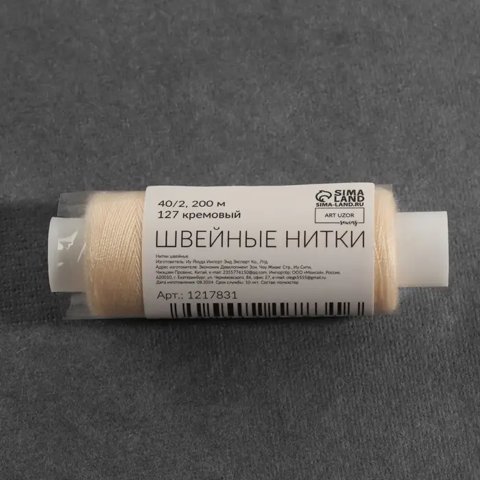 Нитки 40/2, 200 м, бежевые №127