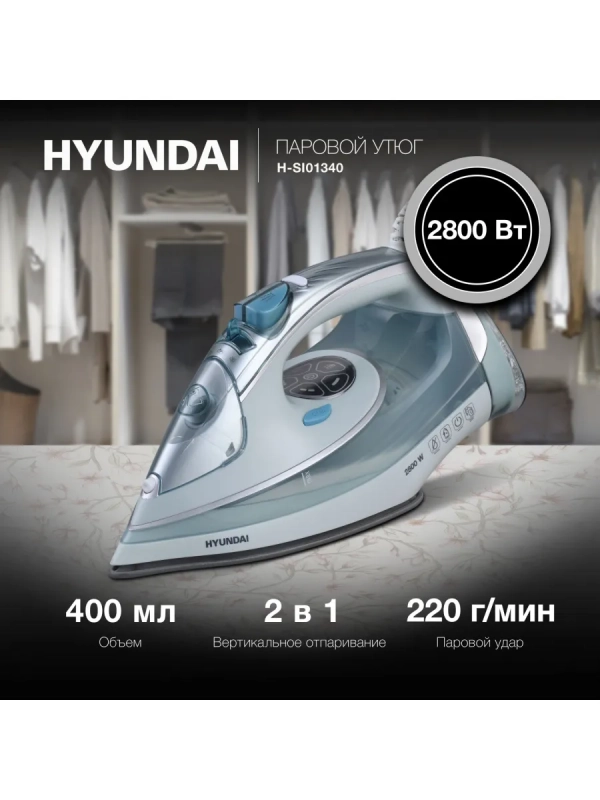 Утюг H-SI01340 400мл 2800Вт