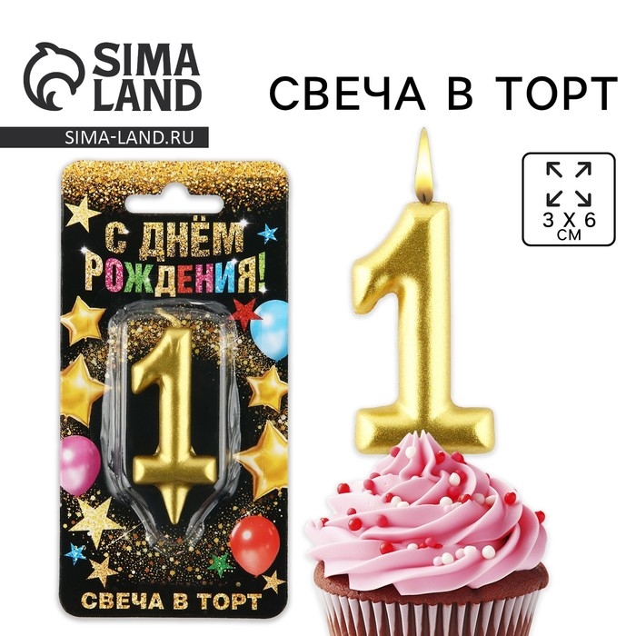 Свеча для торта, цифра &laquo;1&raquo;, золото, 3&times;6 см