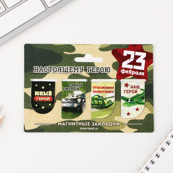 Магнитные закладки мини &laquo;Юный герой&raquo;, 4 шт