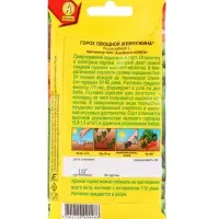 Набор "Семена Горох" (3 пакетов) Детский сахарный, Жемчужина, Медовик "Аэлита" (934494110) ОЗ   1094