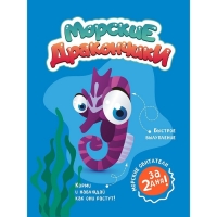 Набор химических опытов и экспериментов «Морские дракончики» Набор химических опытов и экспериментов «Морские дракончики»