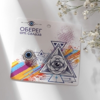 Булавка-оберег &laquo;Защита от сглаза&raquo;, 1,8 см, цвет синий в серебре