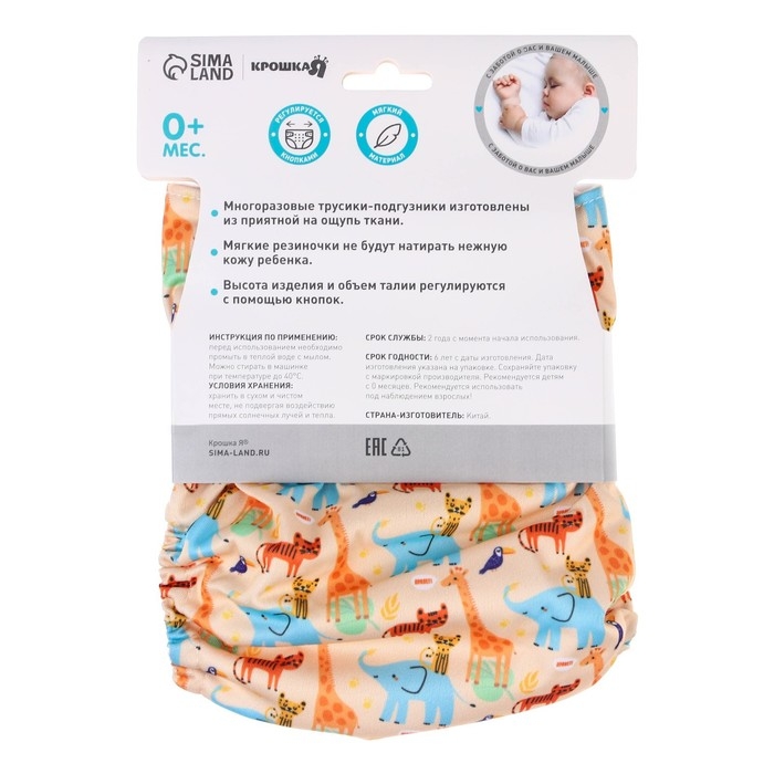 Многоразовый подгузник &laquo;Африка&raquo;, 3-15 кг, цвет бежевый, Крошка Я
