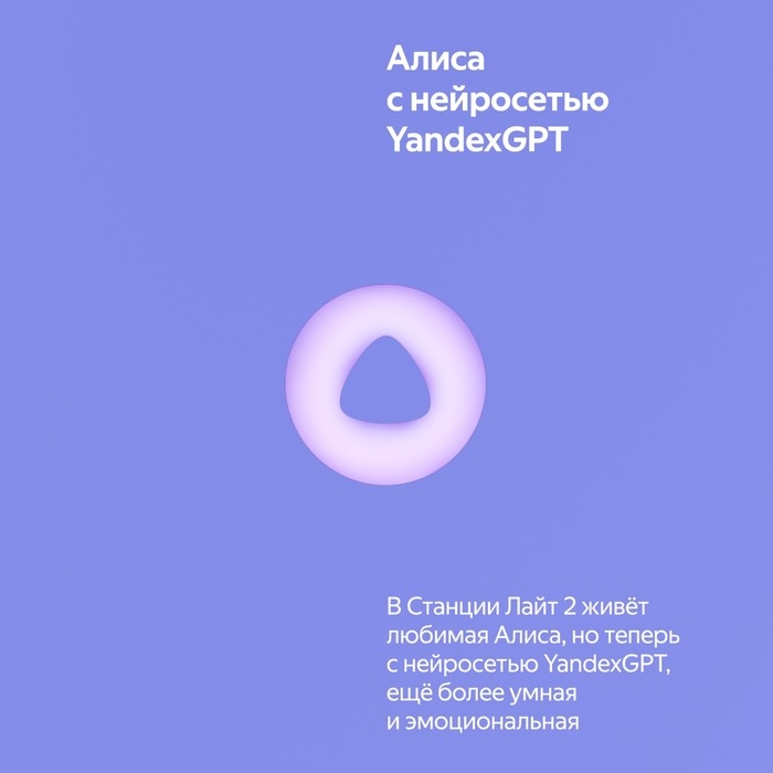 Умная колонка Умная колонка "Яндекс Станция лайт 2" (YNDX-00026VIO), 6Вт,Wi-Fi,Алиса на YaGPT,фиолетовая