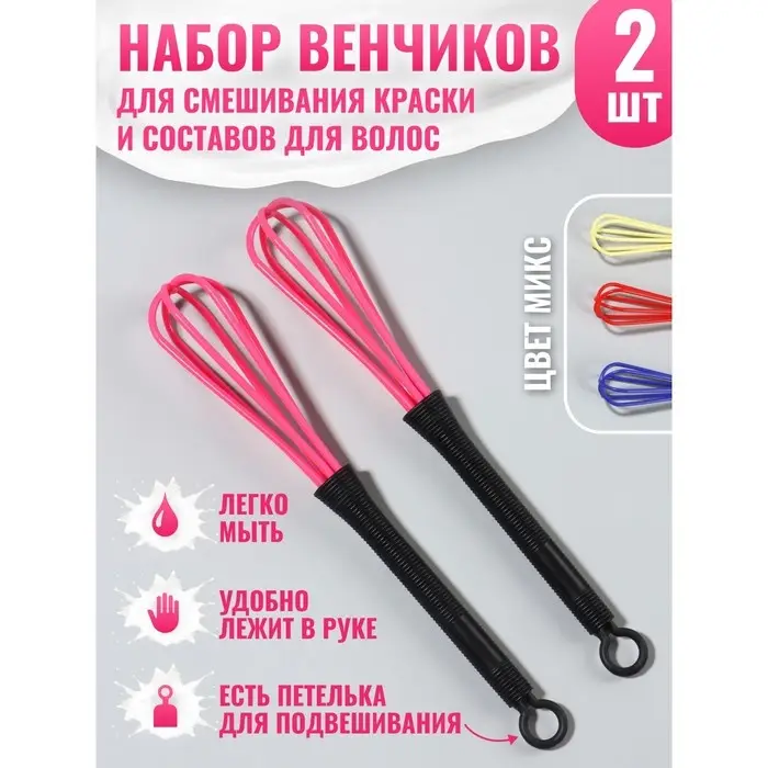 Венчик для смешивания краски, набор - 2 шт, чёрный/розовый