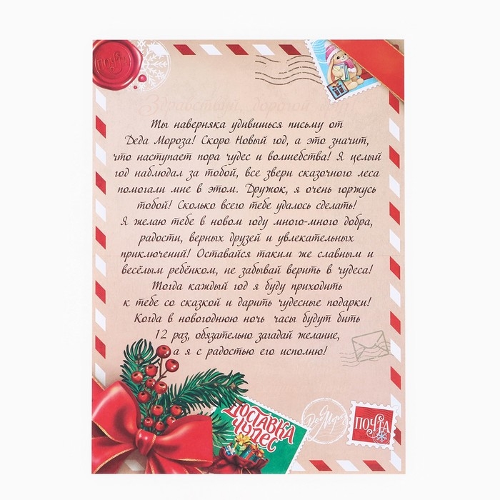 Письмо от Деда Мороза &laquo;Новый год: Новогодняя служба доставки&raquo;, с наклейками