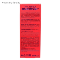 Растирка для ног "911" Венолгон, 150 мл Растирка для ног "911" Венолгон, 150 мл