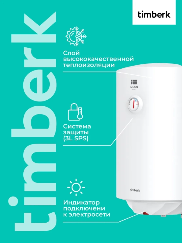 Накопительный водонагреватель круглый 30 литров