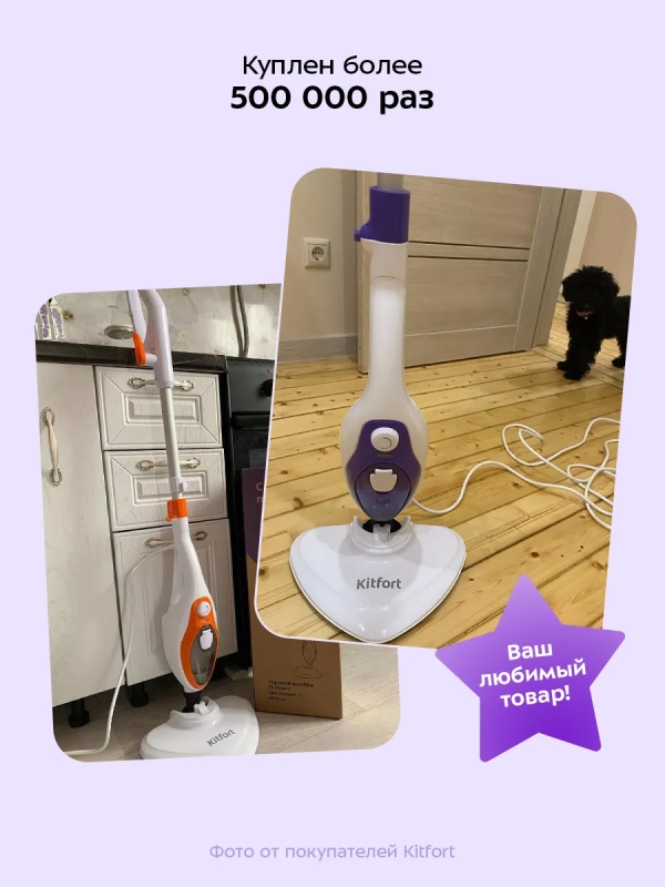 Паровая швабра с насадками КТ-1004 (5 в 1) - 1500 Вт