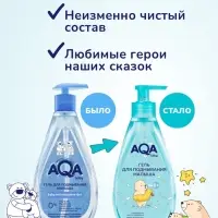 Гель для подмывания малыша AQA baby, 250 мл