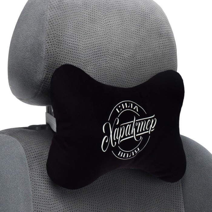 Автомобильная подушка &laquo;Характер&raquo;, 19 х 28 см